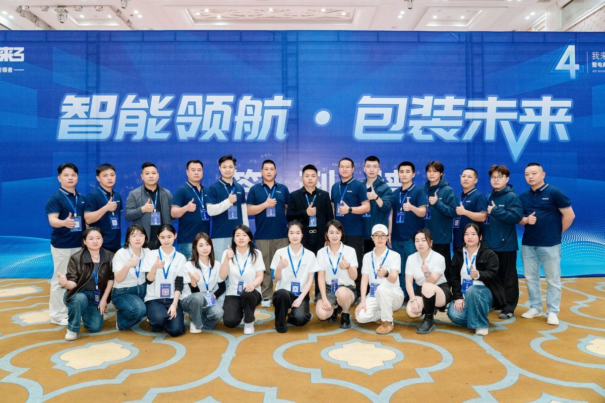我来了智能 四周年庆典合影