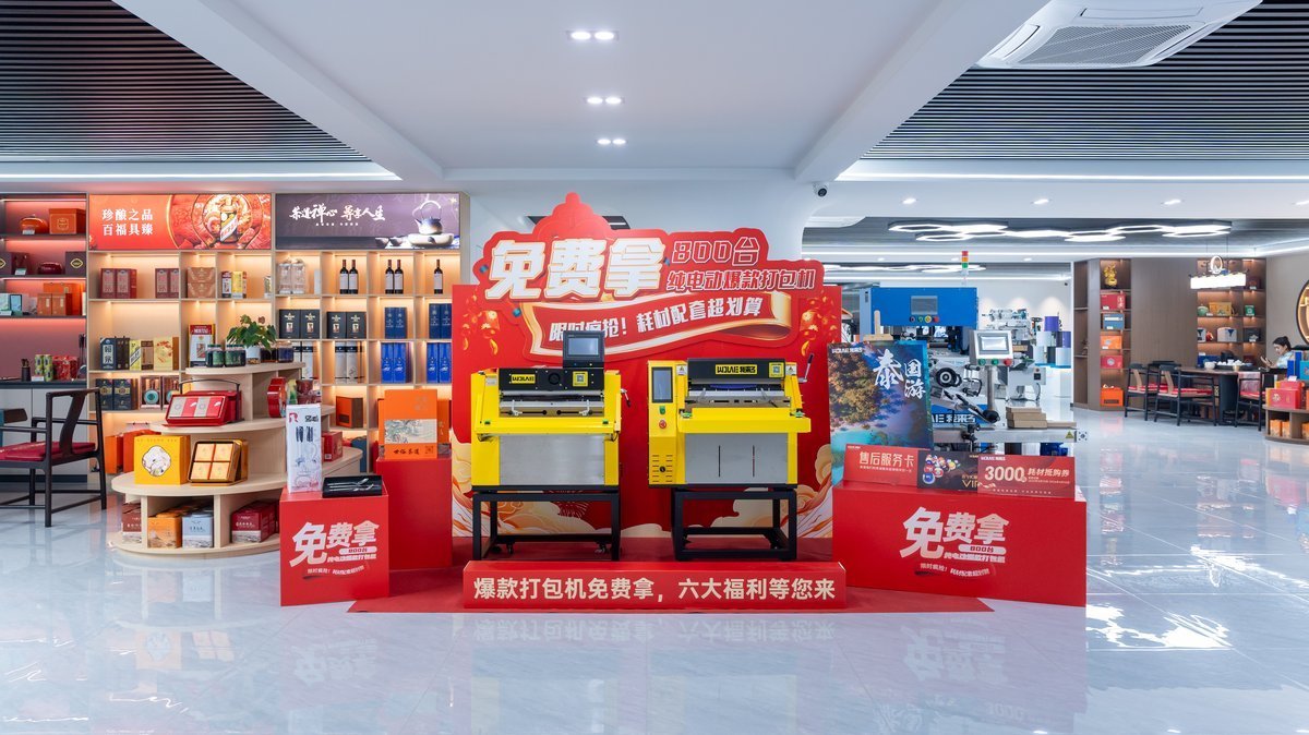 智能自动化打包机免费申领活动现场